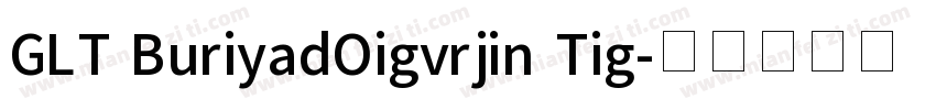 GLT BuriyadOigvrjin Tig字体转换